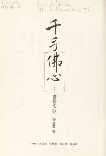 Chʻien shou fo hsin