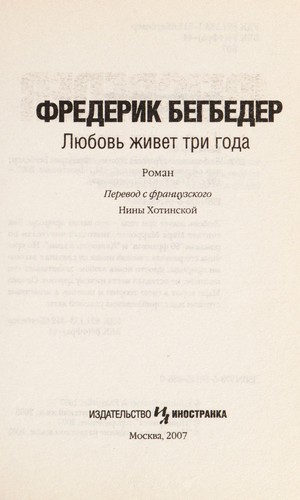 Li͡ubovʹ zhivet tri goda