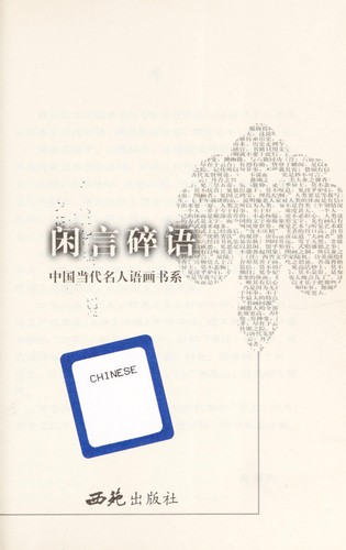 Xian yan sui yu