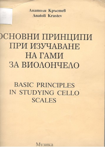 Basic Principles in Studying Cello Scales