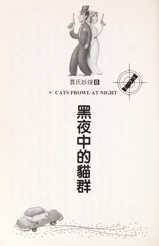 Cats prowl at night