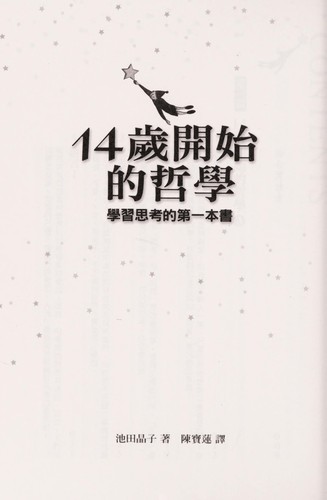 14 sui kai shi de zhe xue