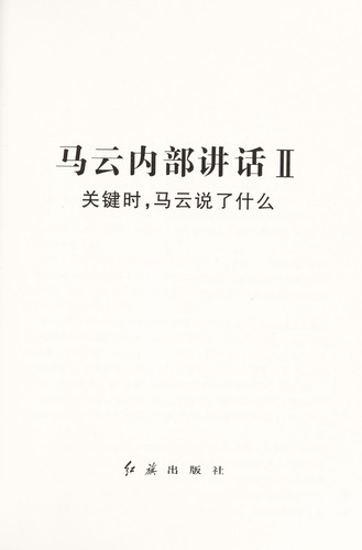 Ma yun nei bu jiang hua