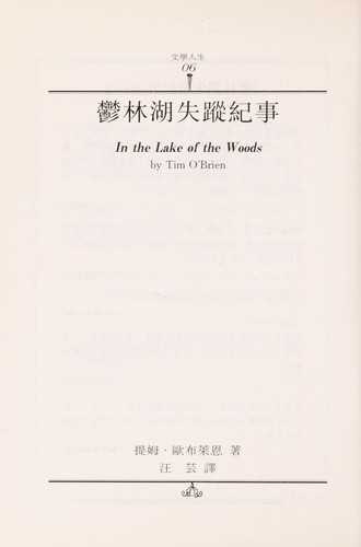 Yu lin hu shi zong ji shi