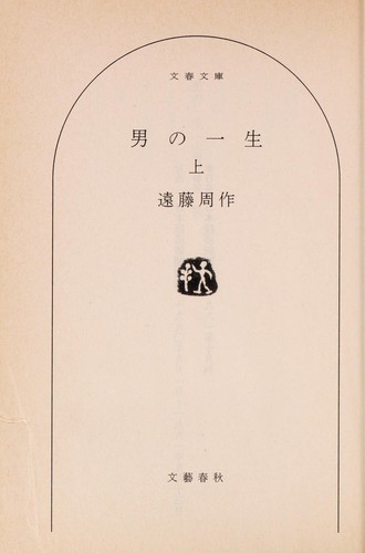 Otoko no isshō