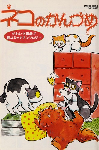 Neko no kanzume