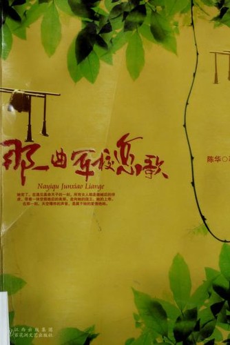 Na yi qu ju xiao lian ge =