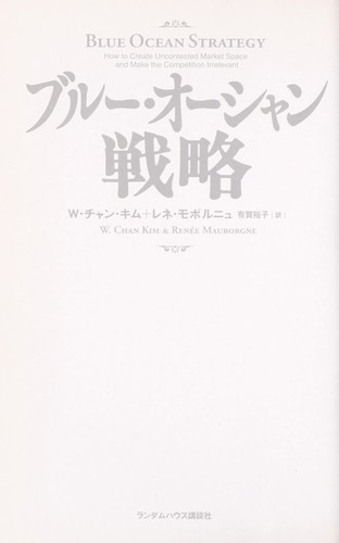 Blue Ocean Strategy