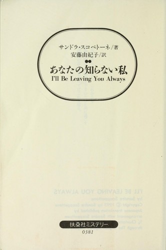 Anata no shiranai watakushi