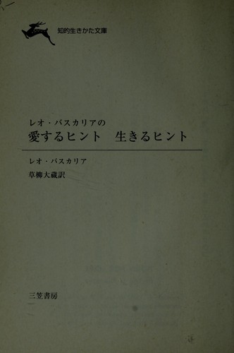 Reo basukaria no aisuru hinto ikiru hinto