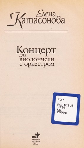 Kont͡sert dli͡a violoncheli s orkestrom