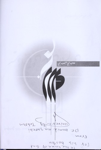Sīrah-ʼi ijtimāʻī-i siyāsī-i Imām ʻAlī
