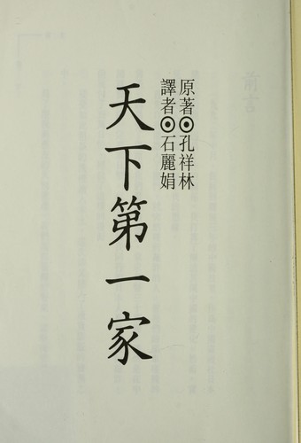 Tian xia di yi jia