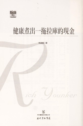 Jian kang zhu chu yi tuo la ku de xian jin