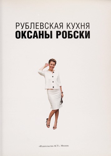 RublevskaiŁa kukhniŁa Oksany Robski