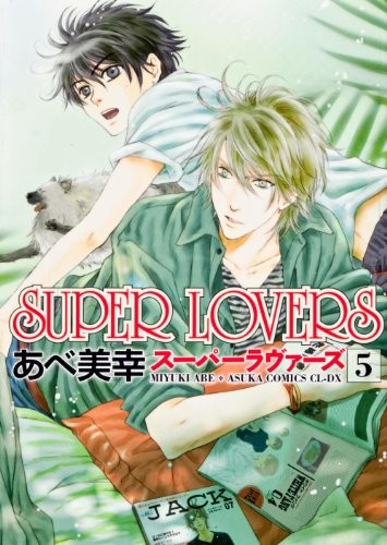 Volume 5 SUPER LOVERS (Asuka Comics CL-DX) (2012) ISBN: 4041203880 [Japanese Import]