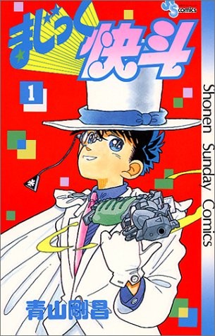 Magic Kaito (1) (Shonen Sunday Comics) (1988) ISBN: 4091220819 [Japanese Import]