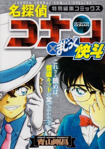 Detective Conan Magic Kaito ?(Shonen Sunday Comics Special) (2010) ISBN: 4091222552 [Japanese Import]