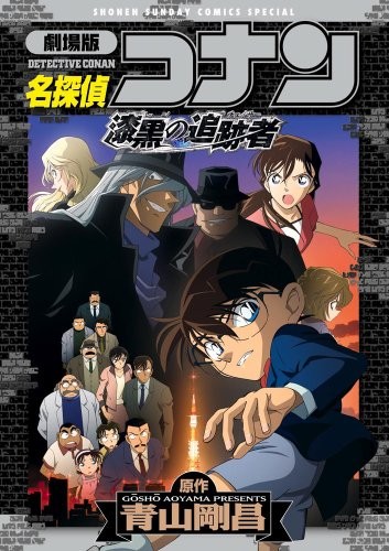 Tracker of Detective Conan-Raven Chaser (Shonen Sunday Comics Special) (2012) ISBN: 4091236154 [Japanese Import]