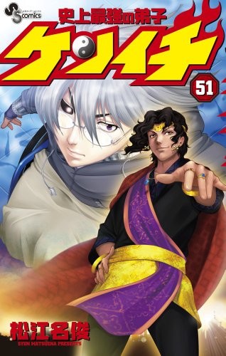 Kenichi: The Mightiest Disciple 51