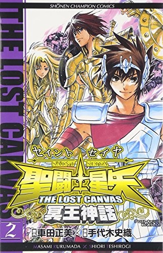 聖闘士星矢 THE LOST CANVAS 冥王神話 2 (Saint Seiya - The lost Canvas #2)