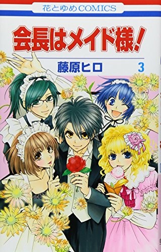 Kaichou wa Maid-sama! Vol. 3