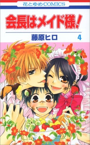 Kaichou wa Maid-sama! Vol. 4