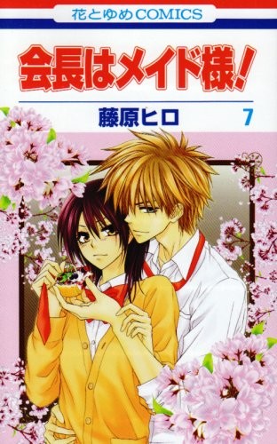 Kaichou wa Maid-sama! Vol. 7