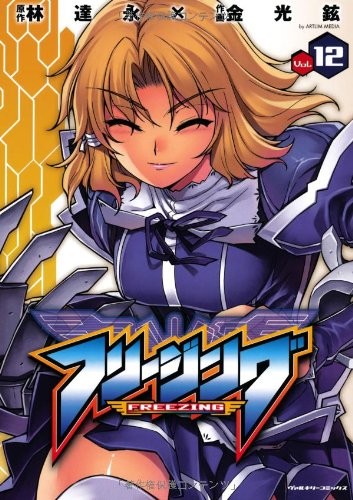 Freezing - Vol. 12