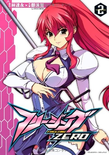 Freezing ZERO - Vol.2