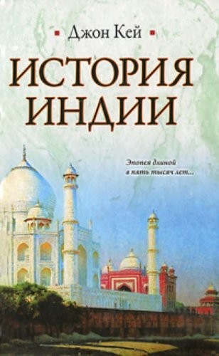 Istoriya Indii
