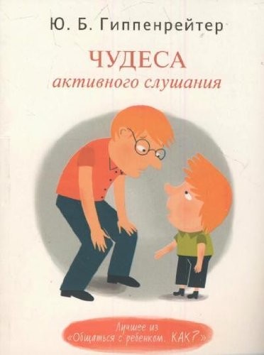 Chudesa aktivnogo slushaniya
