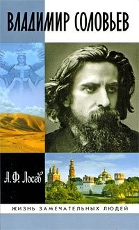 Vladimir Solov'ev i Ego Vremia: [Vladimir Solov'ev and his time: ]
