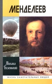 Mendeleev Zhzl