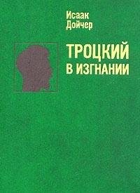 Trotskiy v izgnanii