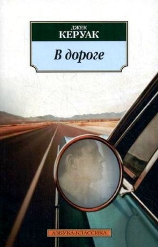 On the Road