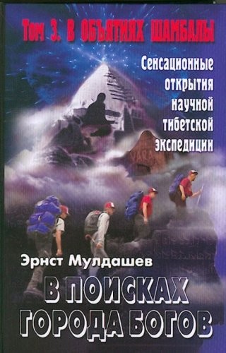 V poiskakh goroda bogov