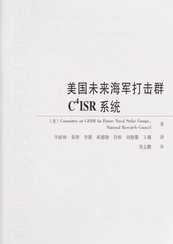 Mei guo wei lai hai jun da ji qun C4ISR xi tong