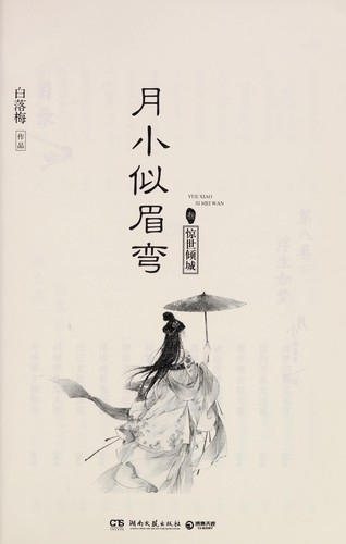 Yue xiao si mei wan