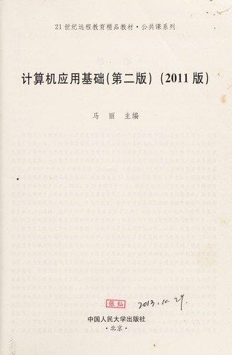 Ji suan ji ying yong ji chu