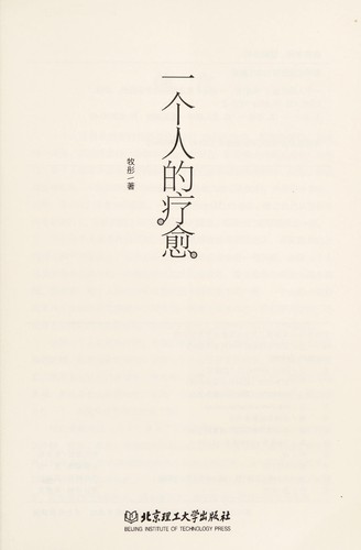 Yi ge ren de liao yu