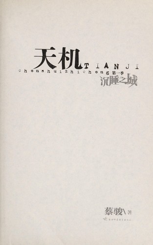 Tian ji