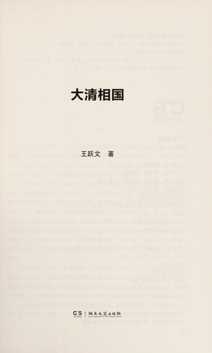 Da Qing xiang guo