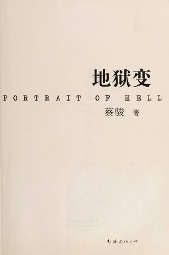Di yu bian =