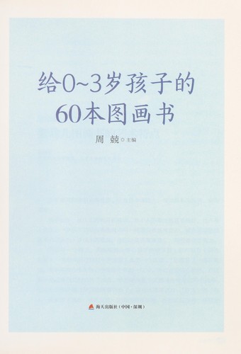 Ji 0~3 sui hai zi de 60 ben tu hua shu