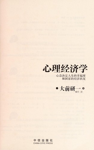 Xin li jing ji xue