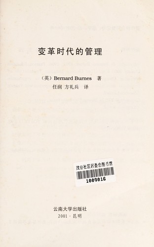 Bian ge shi dai de guan li