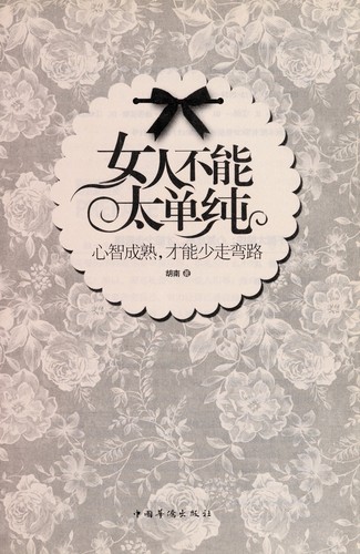 Nu ren bu neng tai dan chun