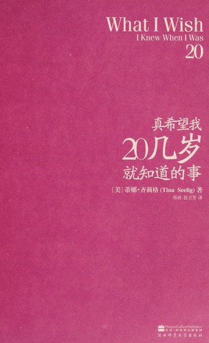 Zhen xi wang wo 20 ji sui jiu zhi dao de shi =