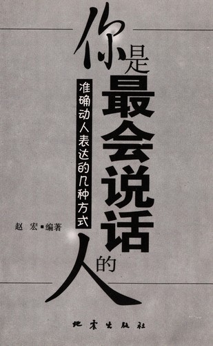 Ni shi zui shou huan ying de ren =